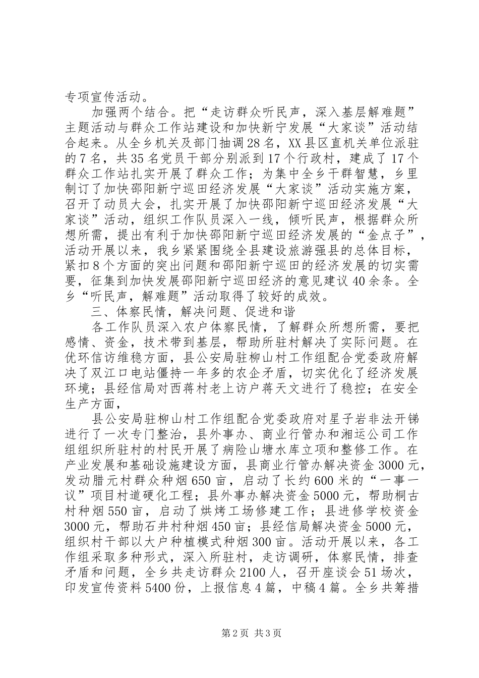走万户、听民声、解难题心得体会_第2页