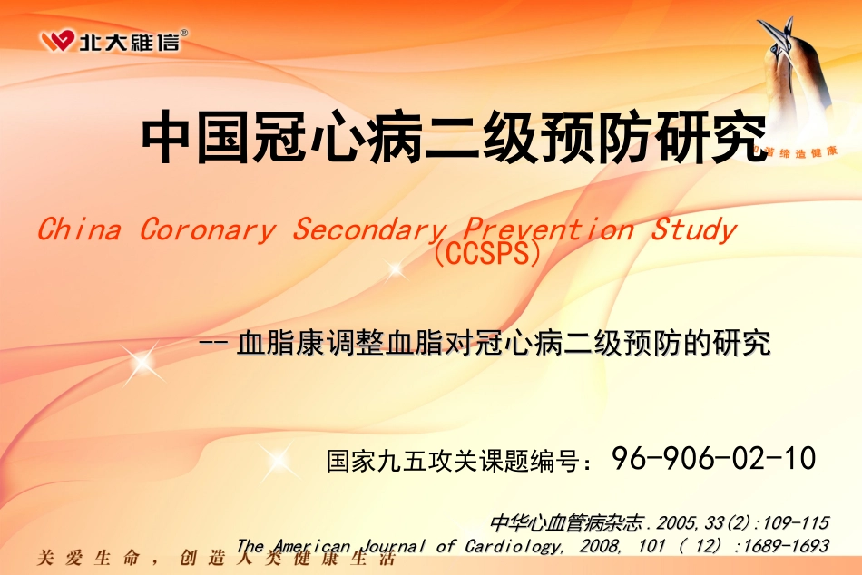 CCSPS(10分钟)_第1页