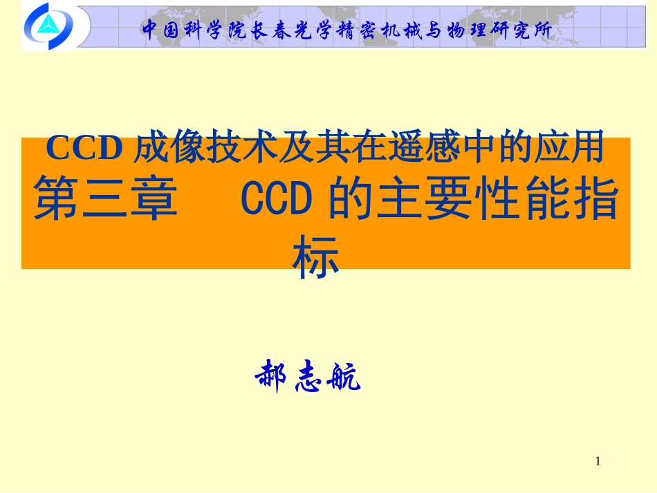 CCD的主要性能指标_1_第1页