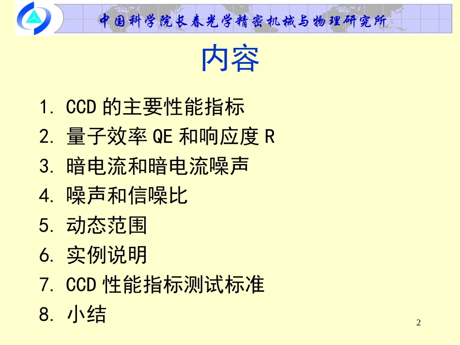 CCD的主要性能指标_1_第2页