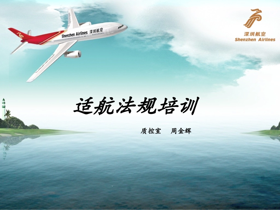 CCAR-21部_第1页