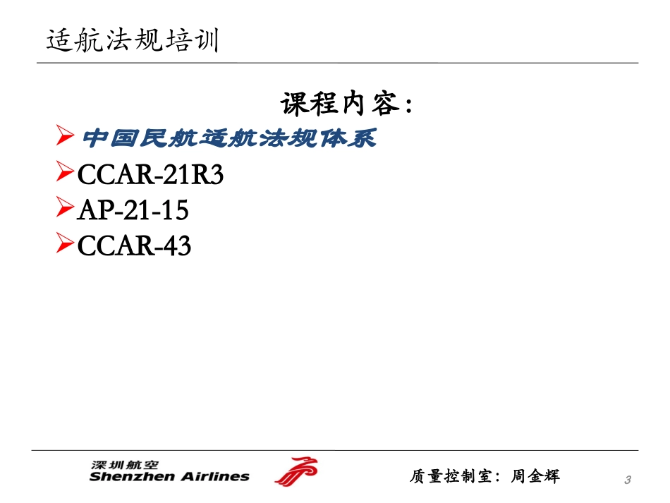 CCAR-21部_第3页