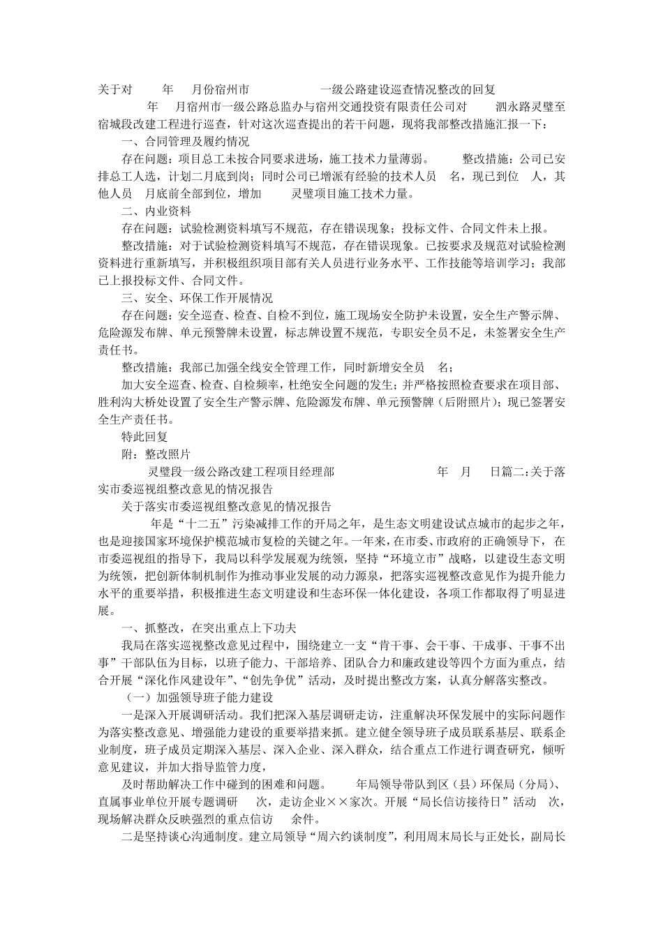 巡察整改报告 _第1页