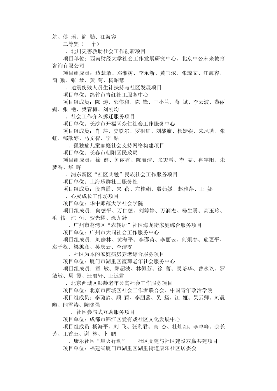 知名社会工作服务项目 _第2页
