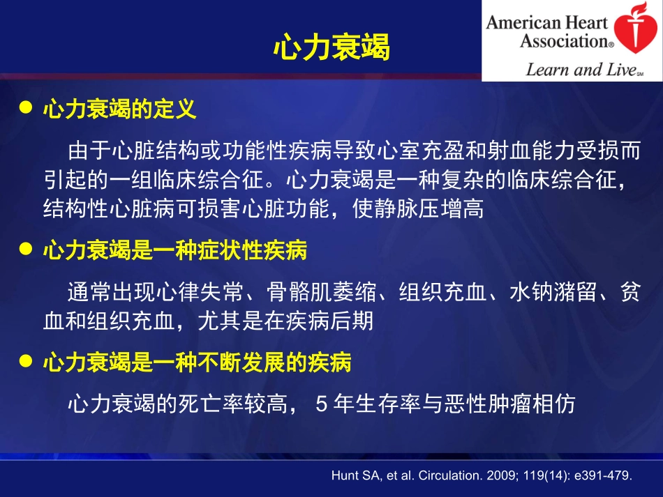 CCAHA心衰指南看ARB在心血管事件链的地位_第3页