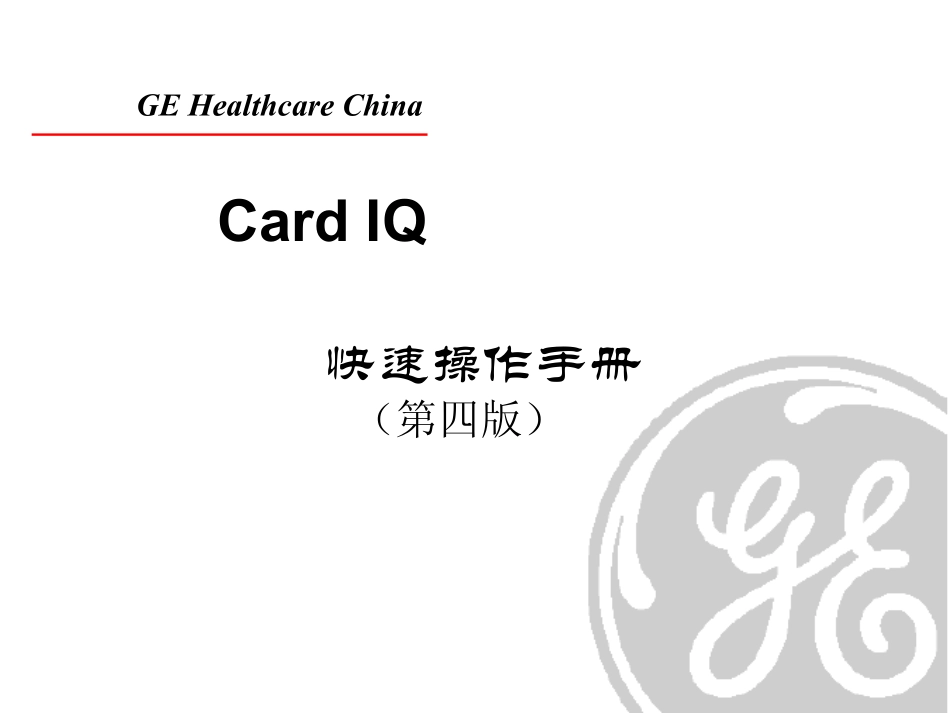 CardIQ操作手册_第1页