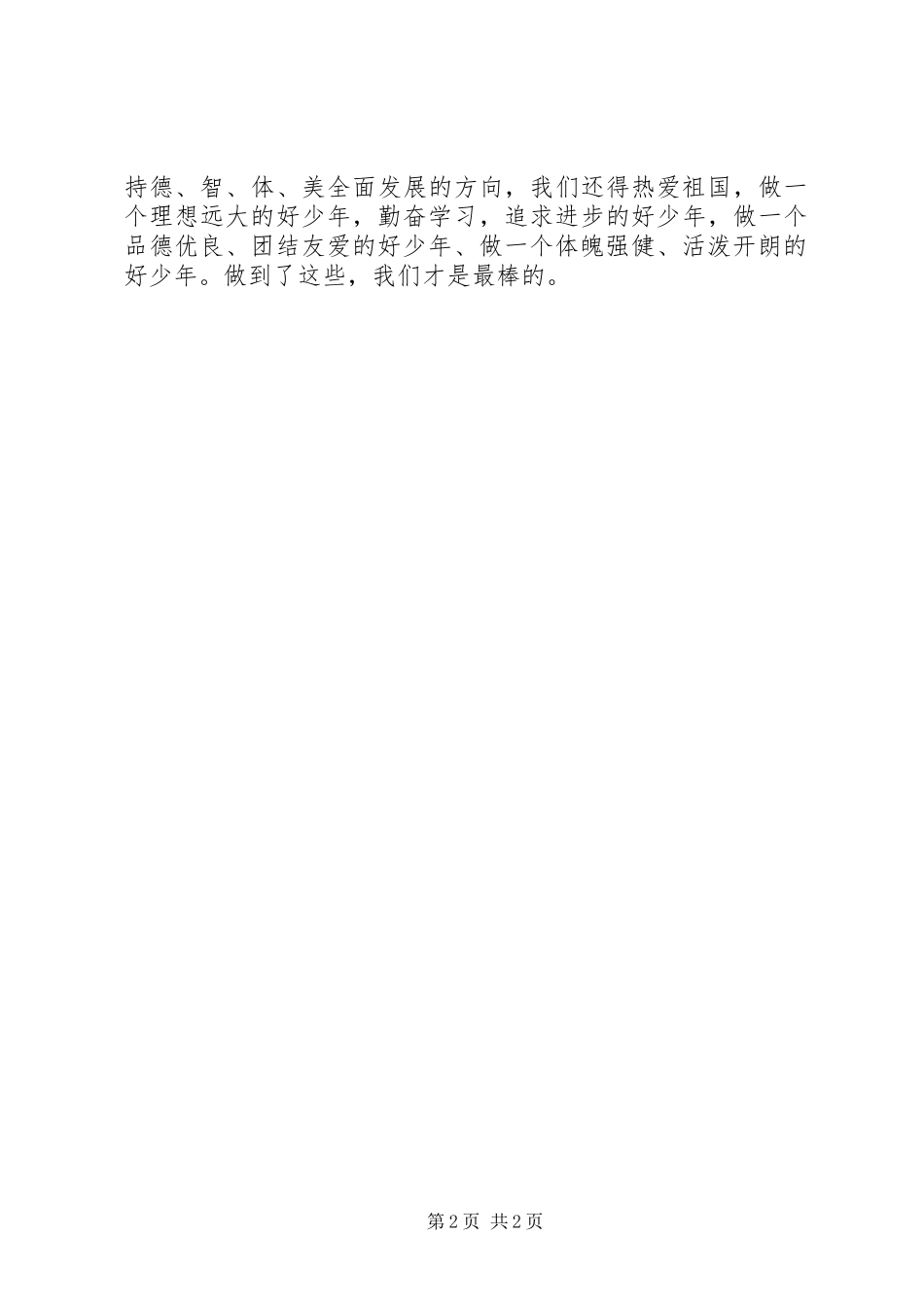 少代会心得体会范文大全_第2页