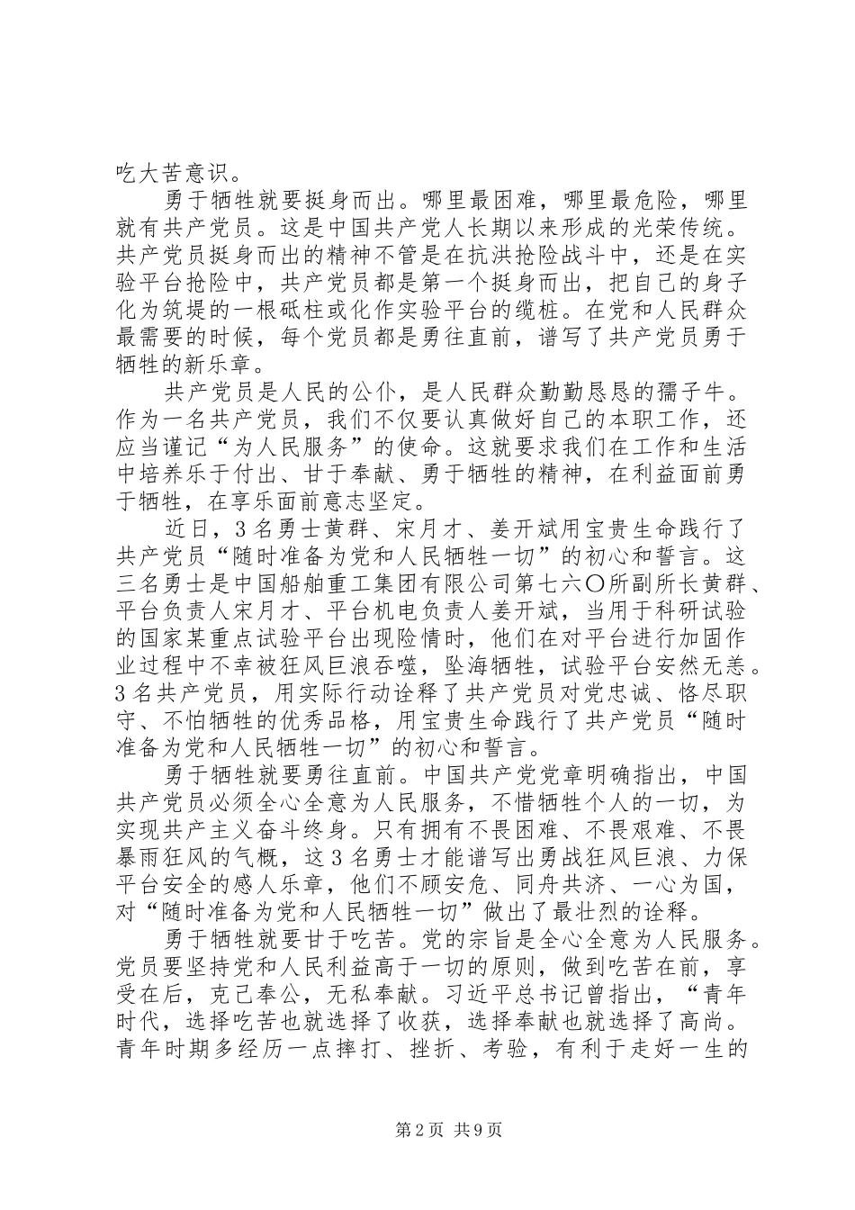 学习黄群等3名同志勇于牺牲精神心得原创八篇_第2页