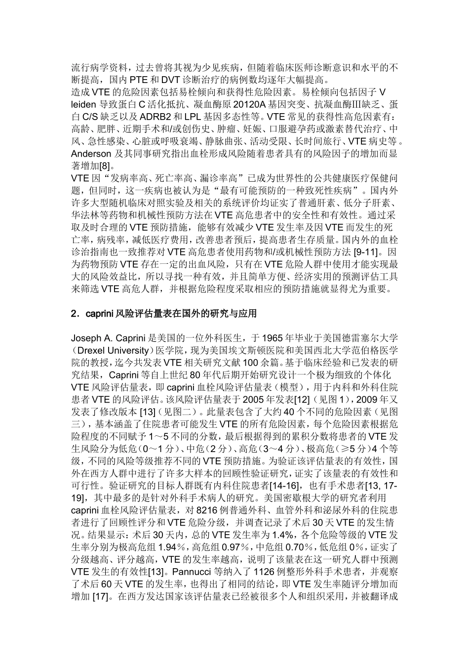 Caprini血栓风险评估量表简介_第2页