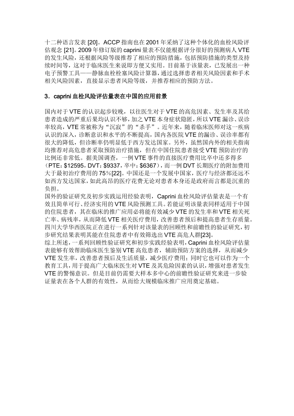 Caprini血栓风险评估量表简介_第3页