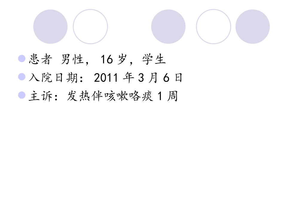 CAP病例分享_第2页