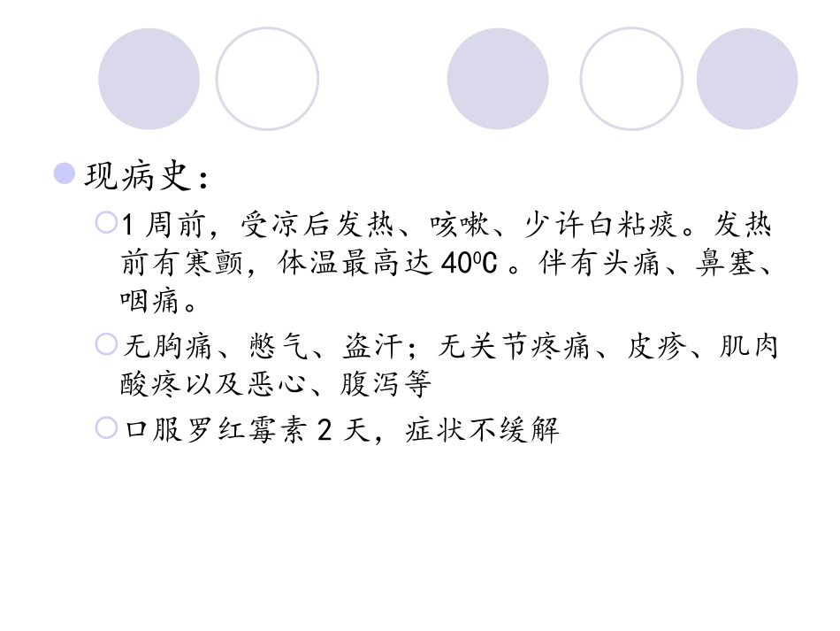 CAP病例分享_第3页