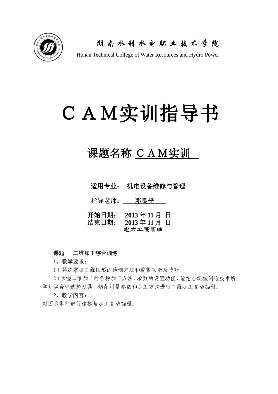 CAM实训指导书_第1页