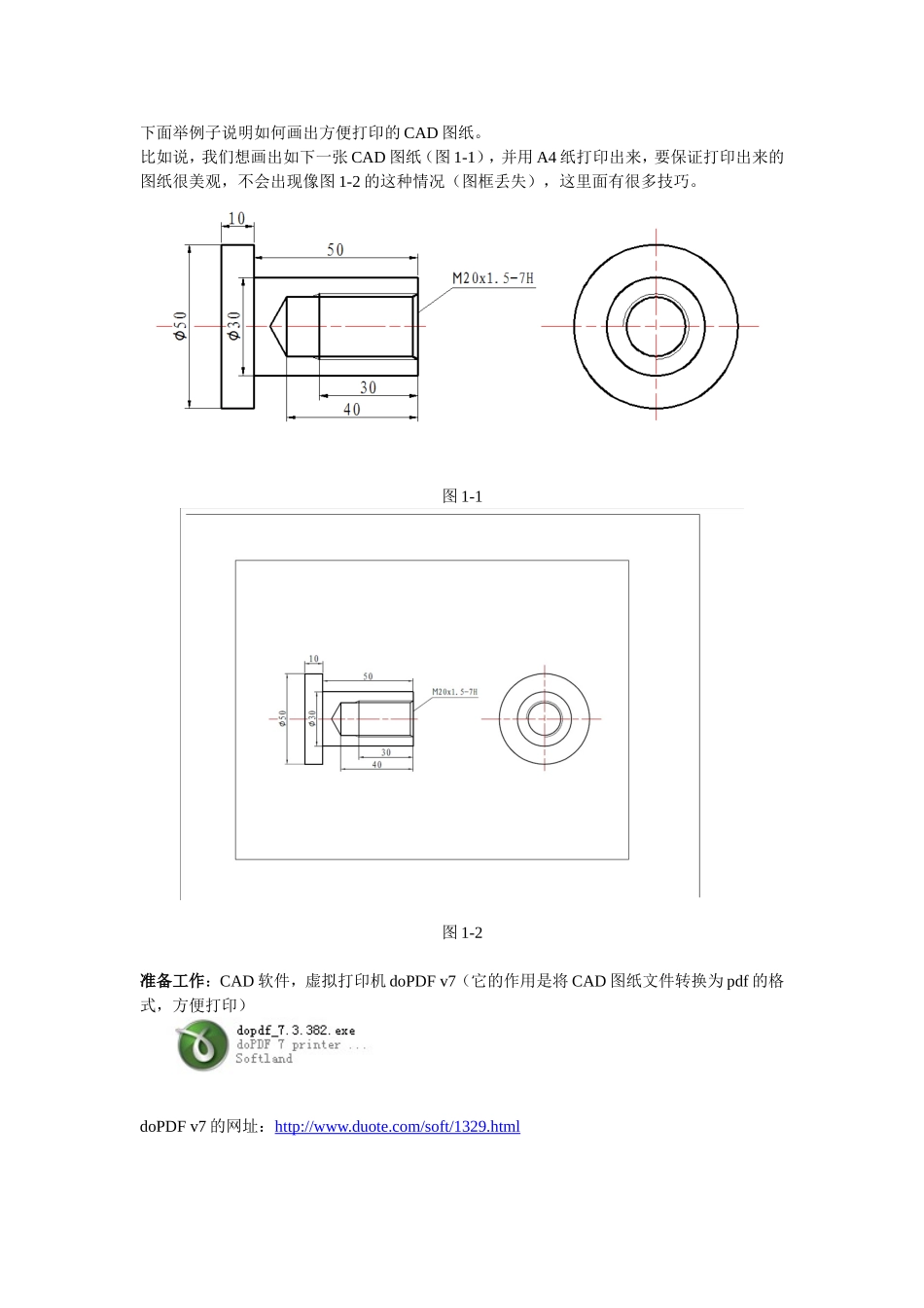 CAD教程-如何打印出大小合适的图纸_第1页