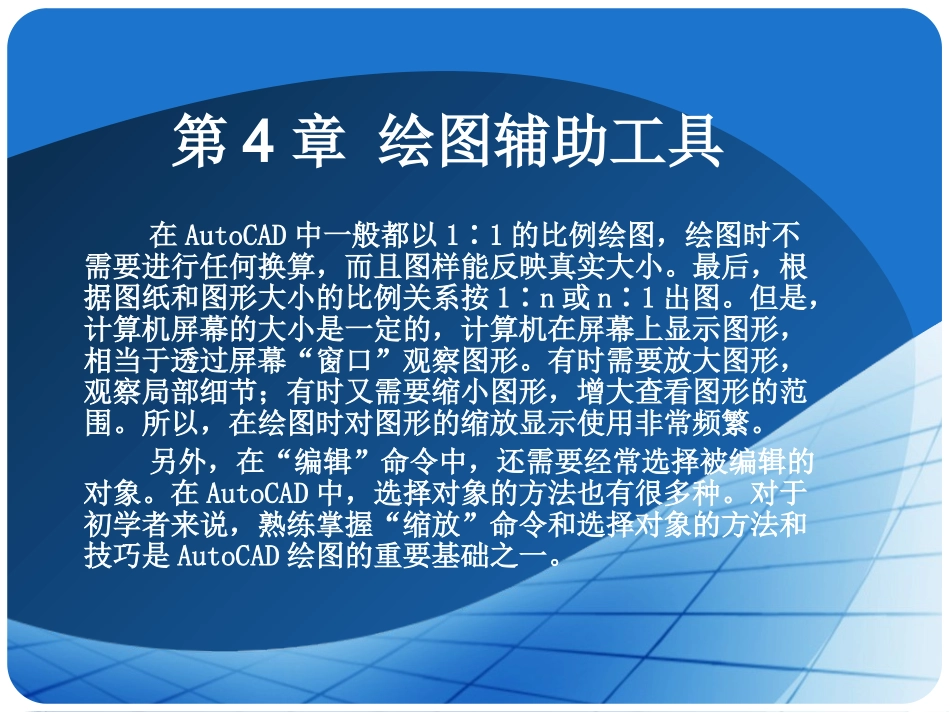 CAD绘图辅助工具_第1页