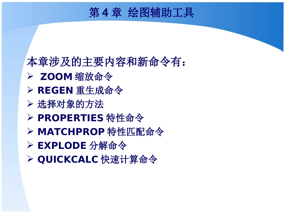 CAD绘图辅助工具_第2页