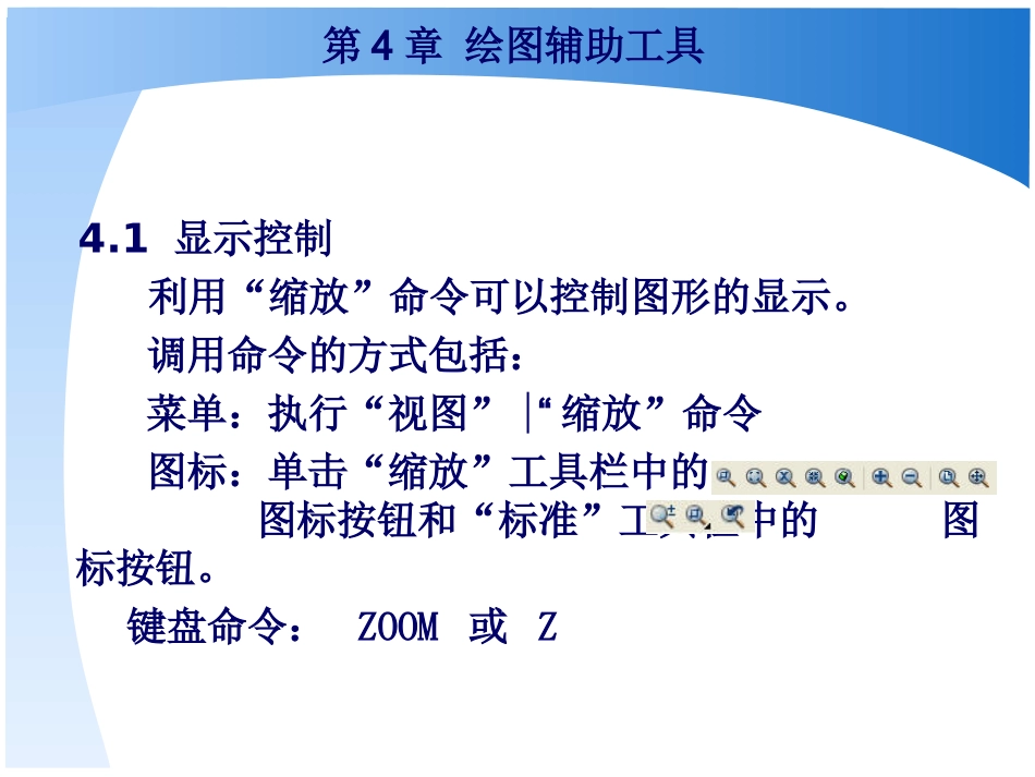 CAD绘图辅助工具_第3页