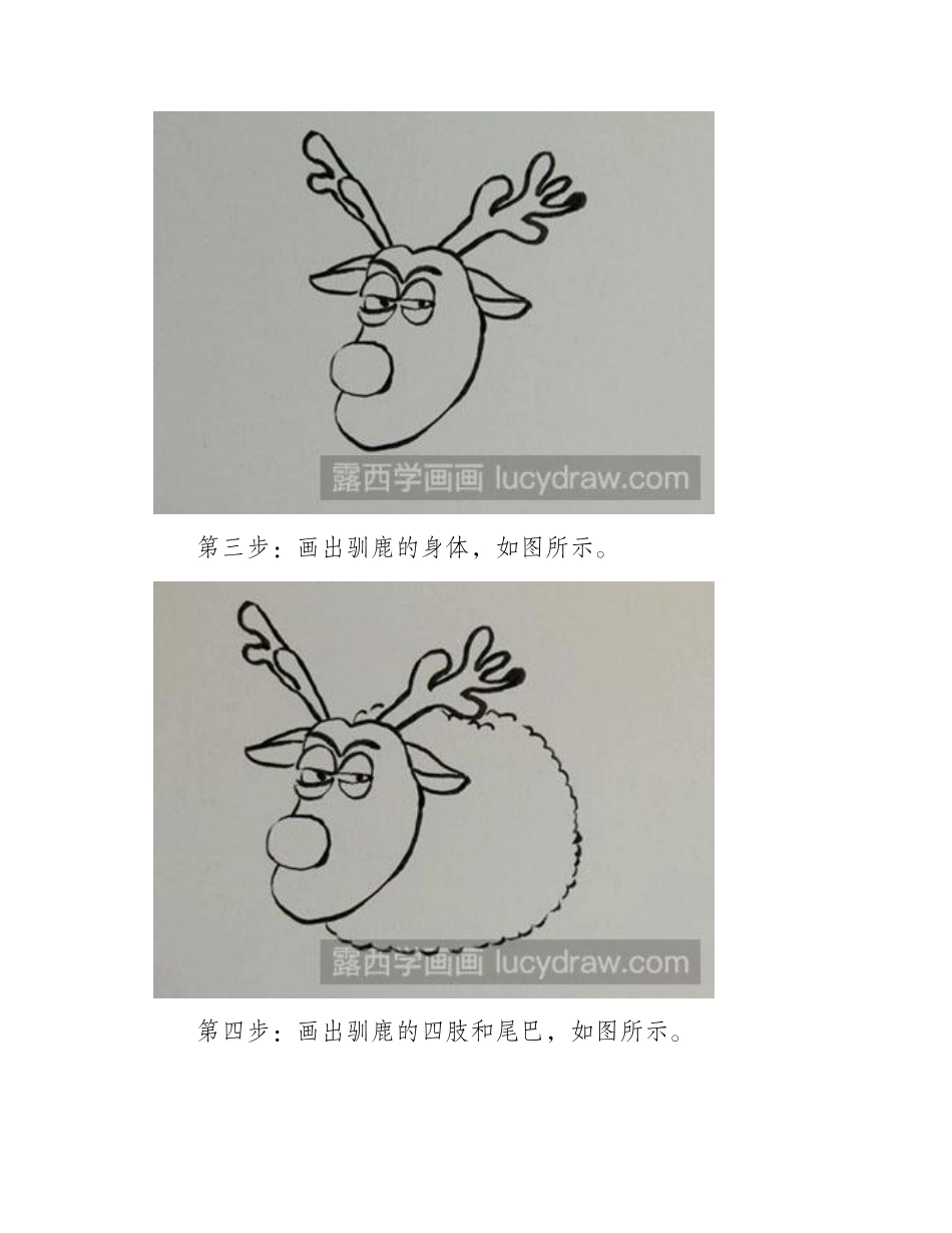 怎么画儿童画驯鹿儿童画教程_第2页