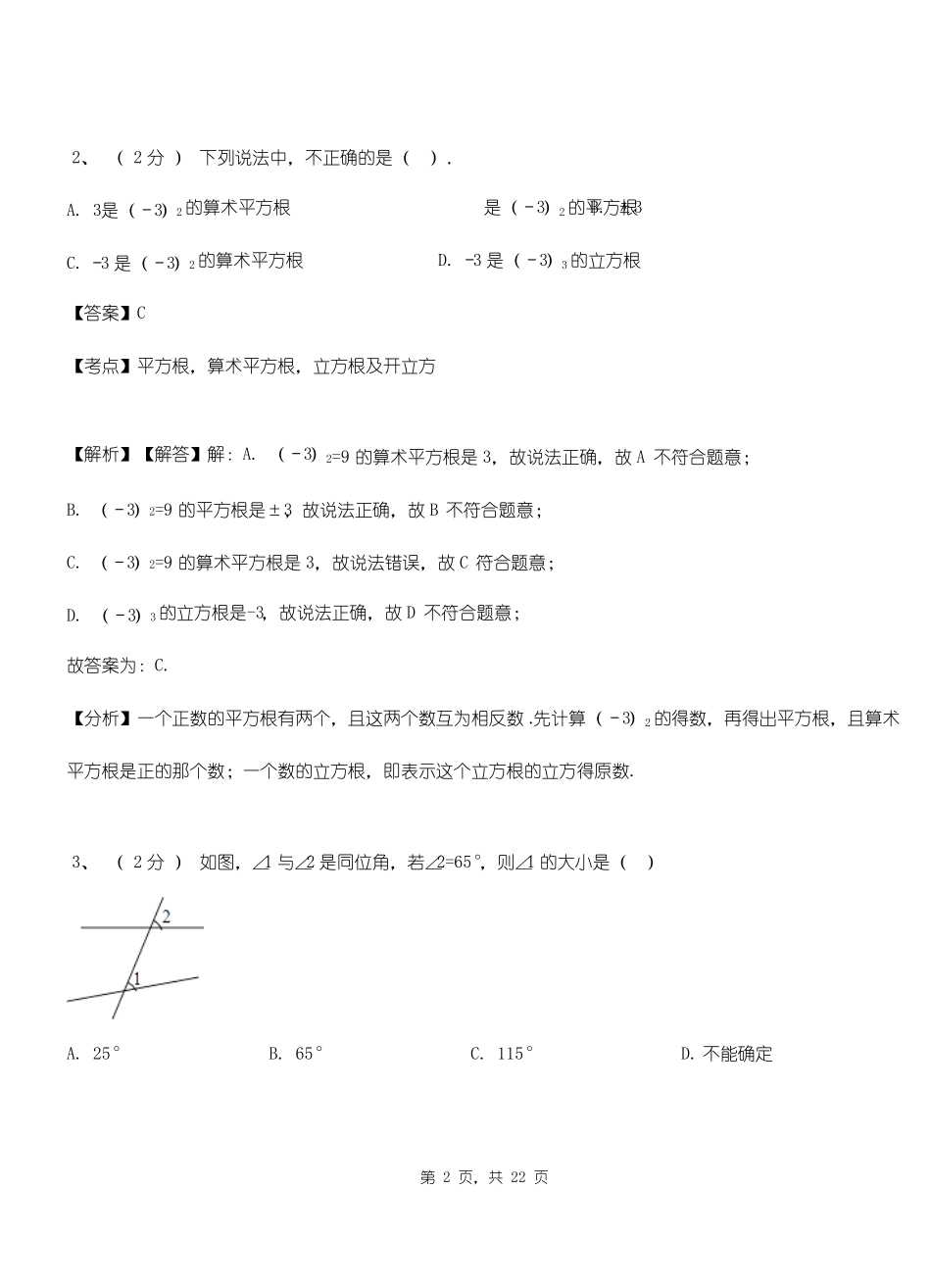 伊川县初级中学2018-2019学年七年级下学期数学期中考试模拟试卷含解析_第2页