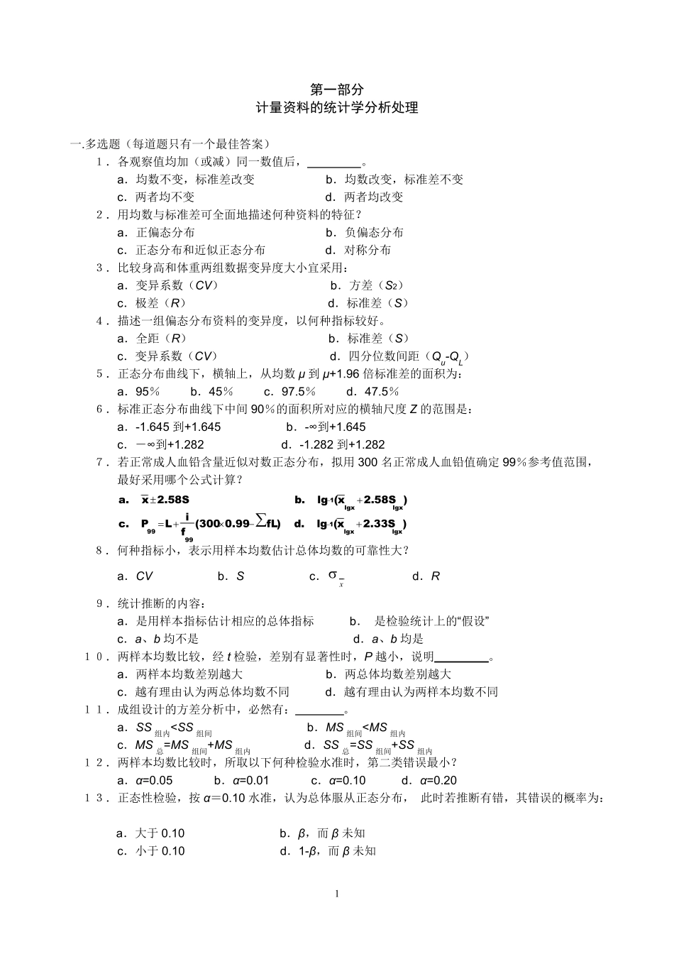 医学统计学 练习题 _第1页