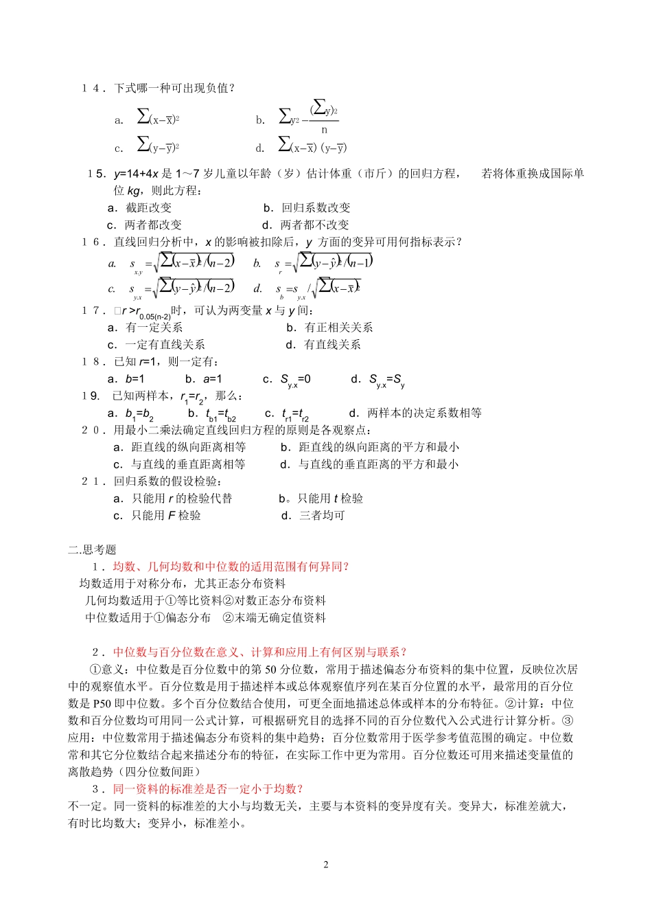 医学统计学 练习题 _第2页