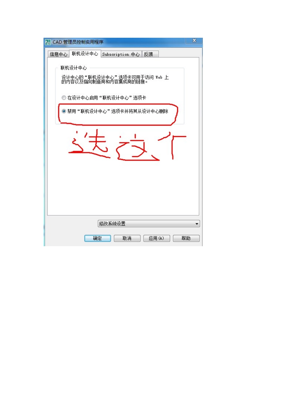 cad屏蔽联网_第3页