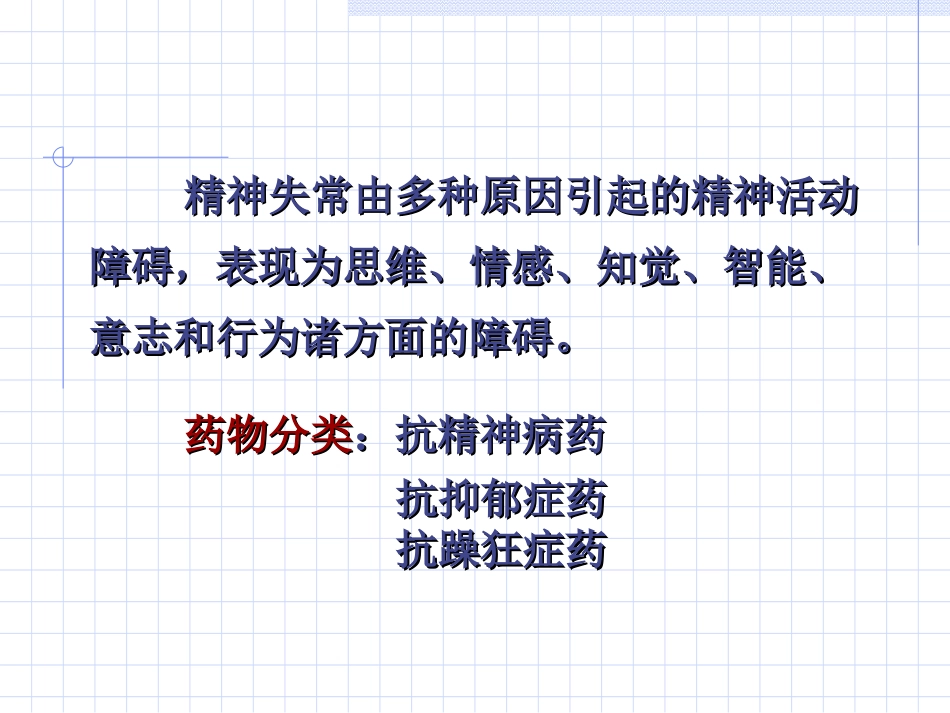 C6-3抗精神失常药_第3页