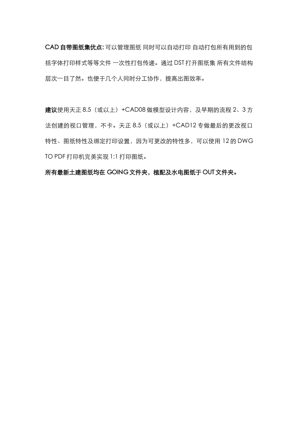 CAD图纸集使用流程_第1页