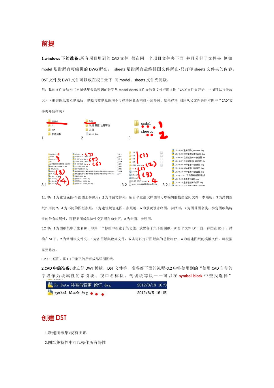CAD图纸集使用流程_第2页