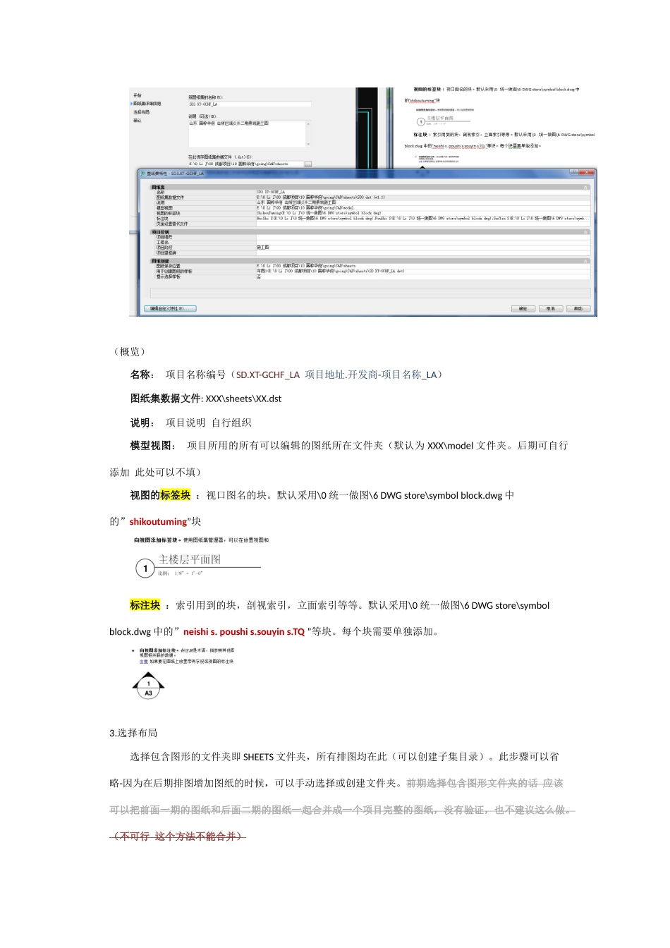 CAD图纸集使用流程_第3页