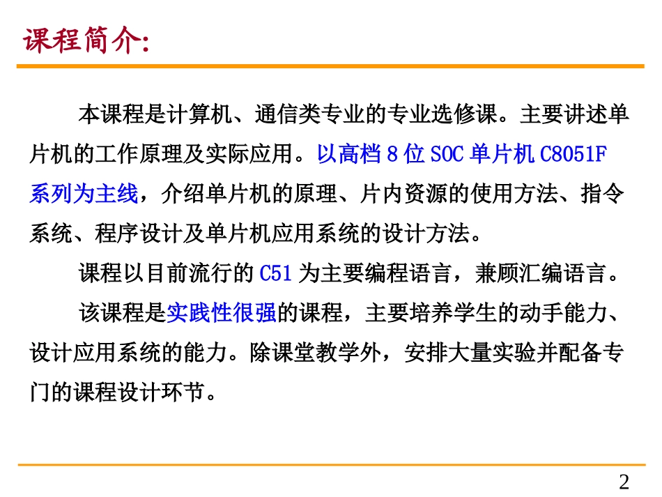 C8051单片机原理及应用一_第2页