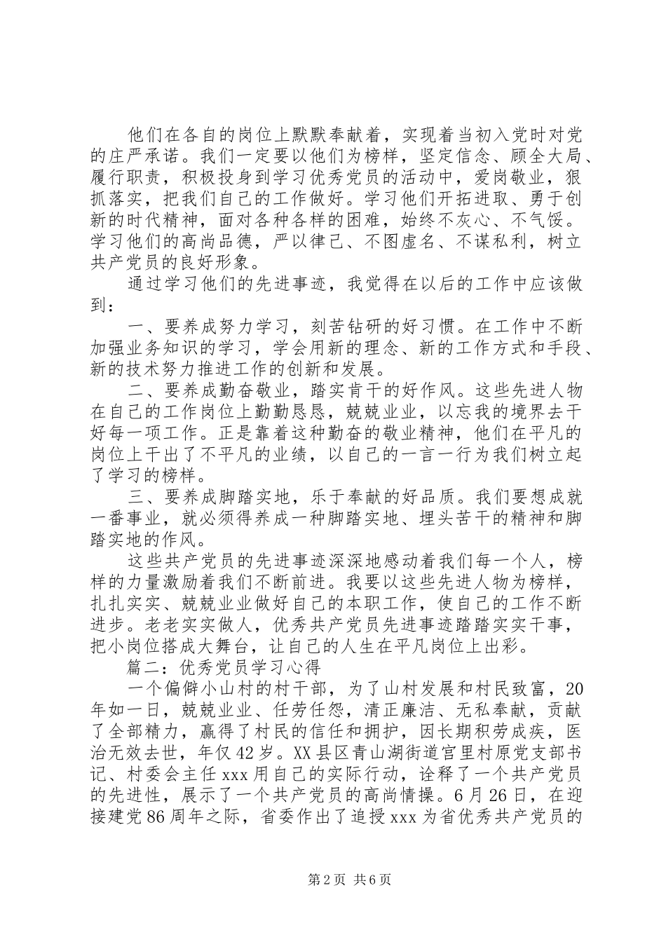 优秀党员学习心得体会3篇_第2页