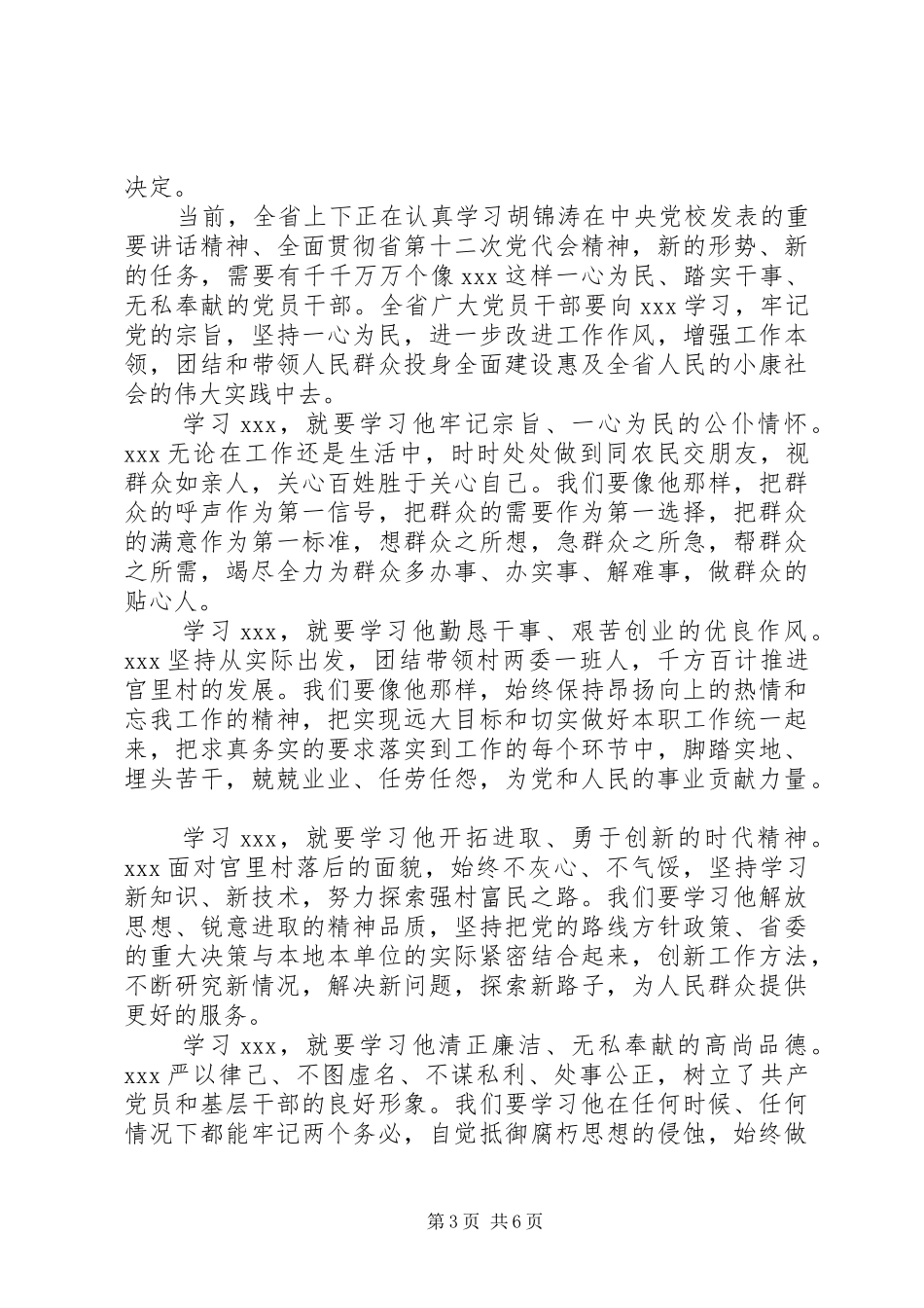 优秀党员学习心得体会3篇_第3页