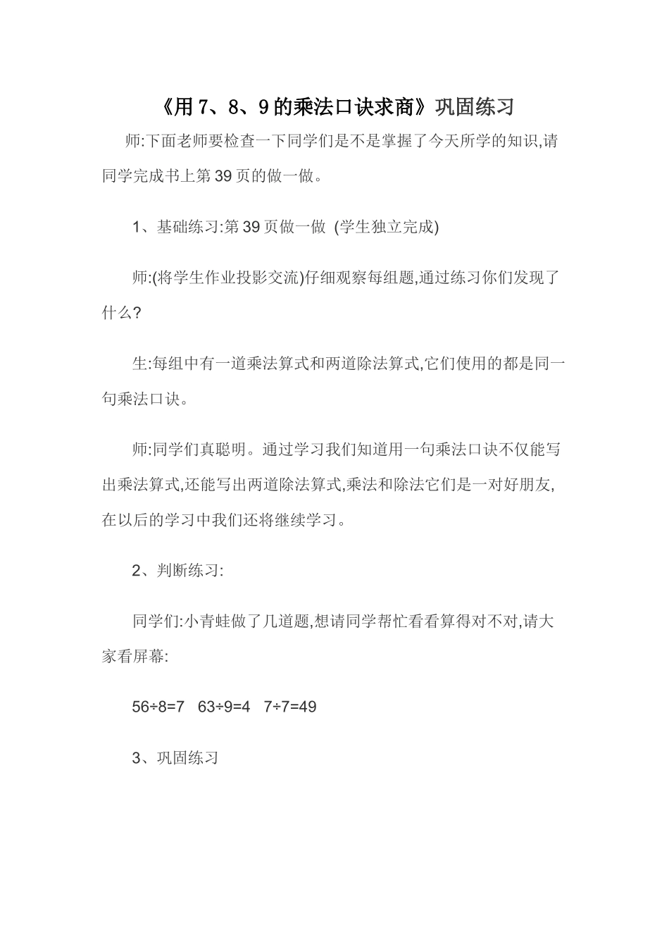 人教2011版小学数学二年级《用7、8、9的乘法口诀求商》巩固练习_第1页
