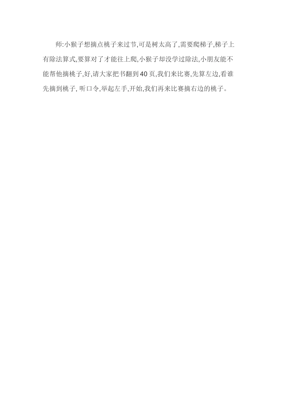 人教2011版小学数学二年级《用7、8、9的乘法口诀求商》巩固练习_第2页