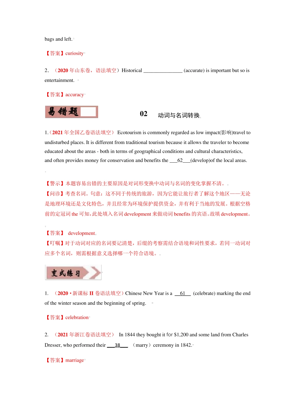 易错点01 名词 -备战2022年高考英语考试易错题(解析版) _第2页