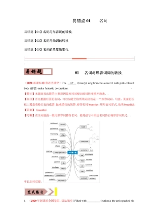 易错点01 名词 -备战2022年高考英语考试易错题(解析版) 