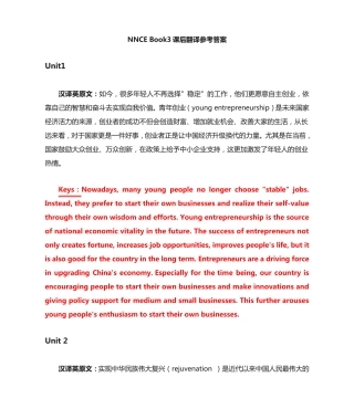 新视野大学英语第三版读写教程3-课后翻译 