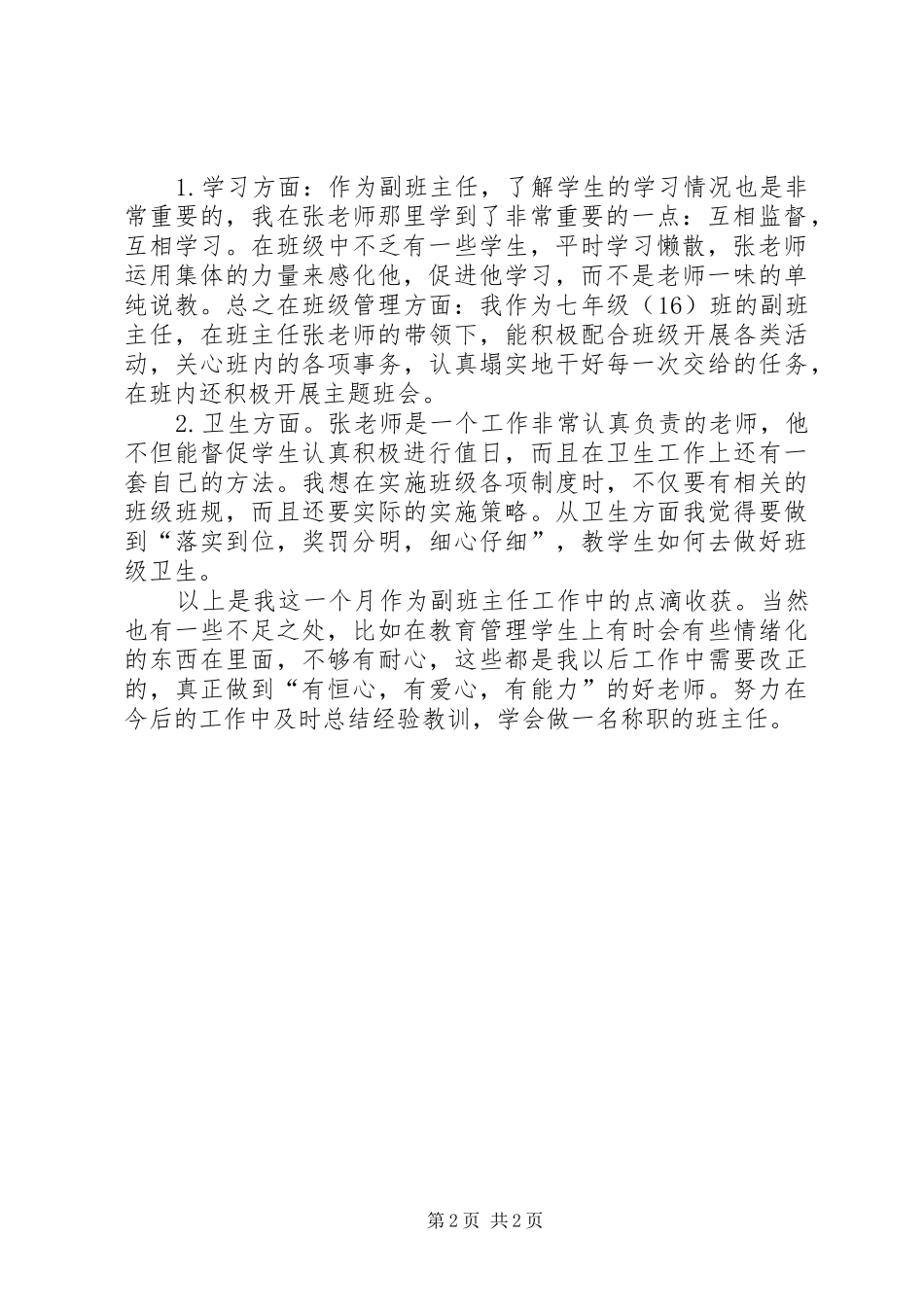 (王梅)心得体会模版[五篇材料]_第2页