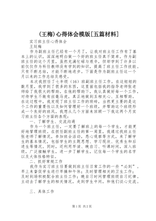 (王梅)心得体会模版[五篇材料]