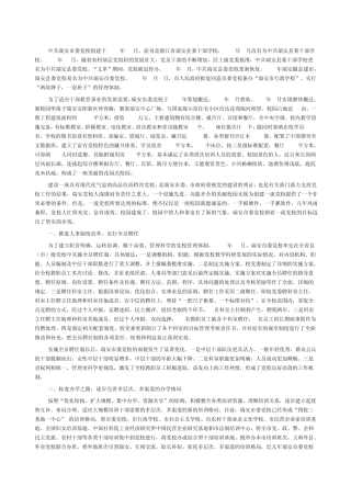 中共瑞安市委党校创建于1952年10月 