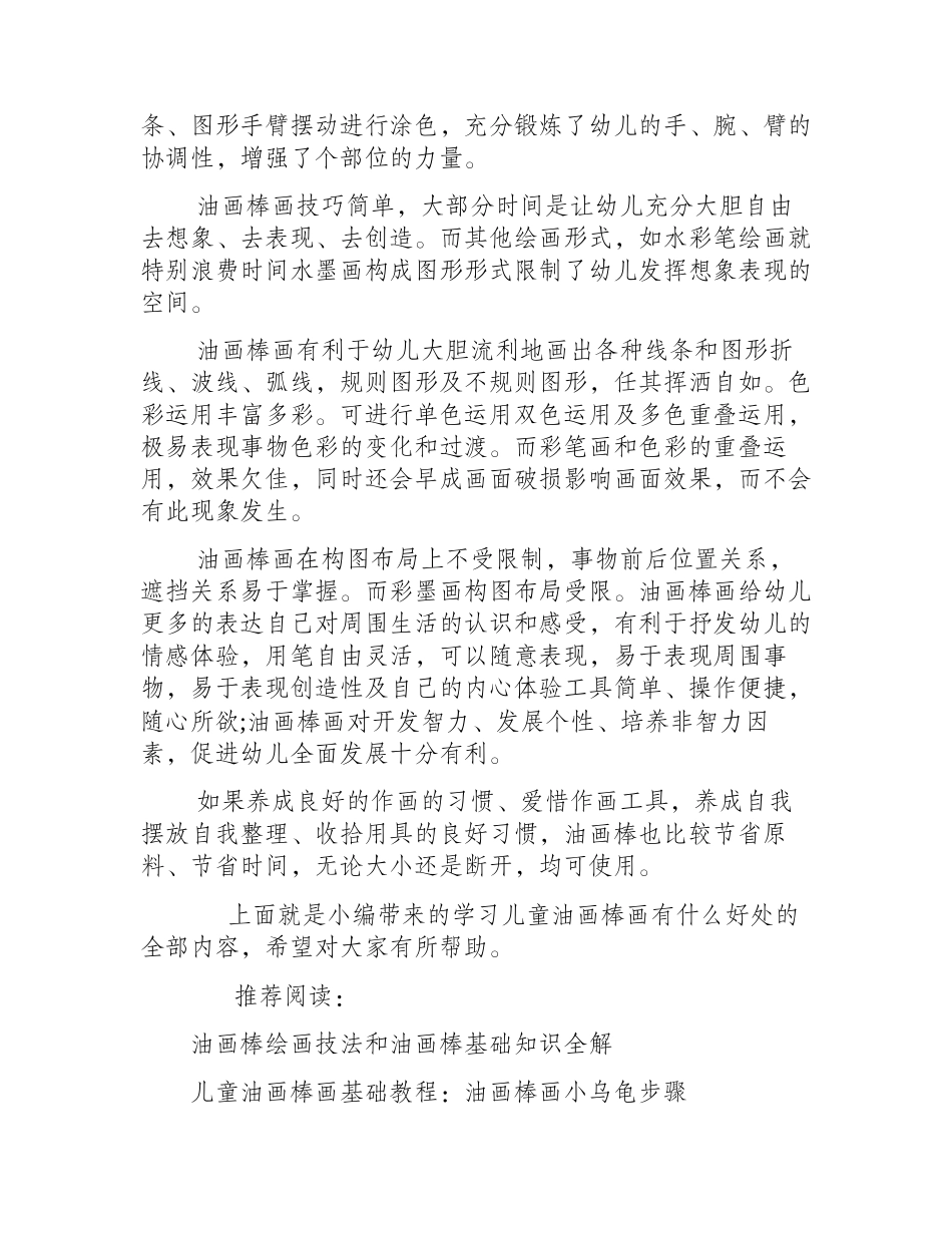 学习儿童油画棒画有什么好处儿童画教程2_第2页