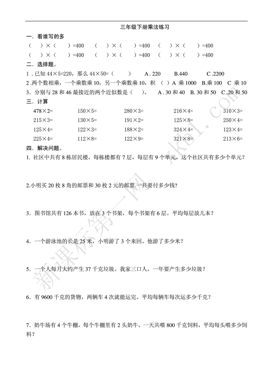 小学三年级下册数学乘法练习题_第1页