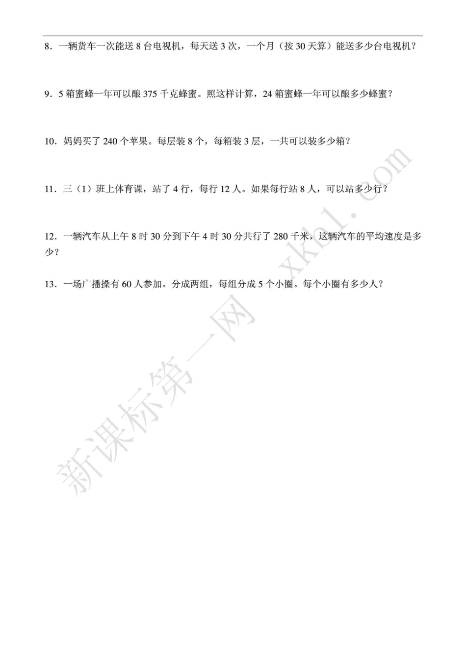 小学三年级下册数学乘法练习题_第2页