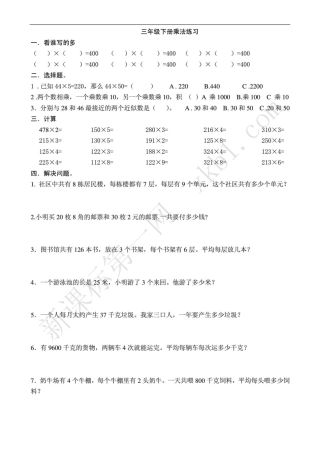 小学三年级下册数学乘法练习题