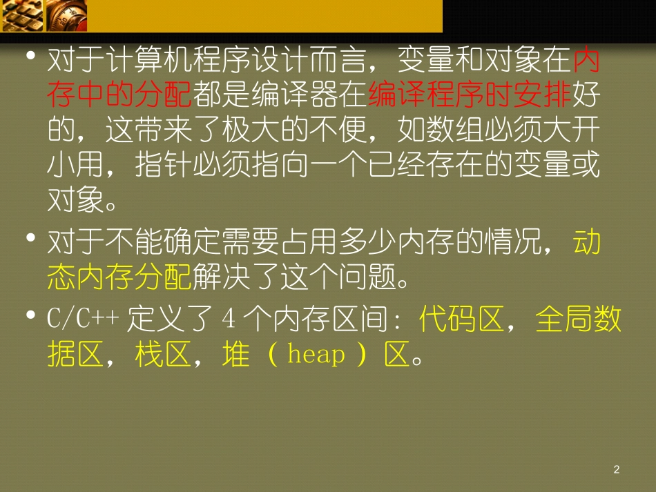 C++动态内存分配与引用_第2页