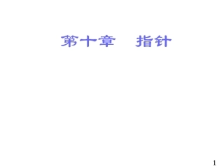 c10指针(精简版)