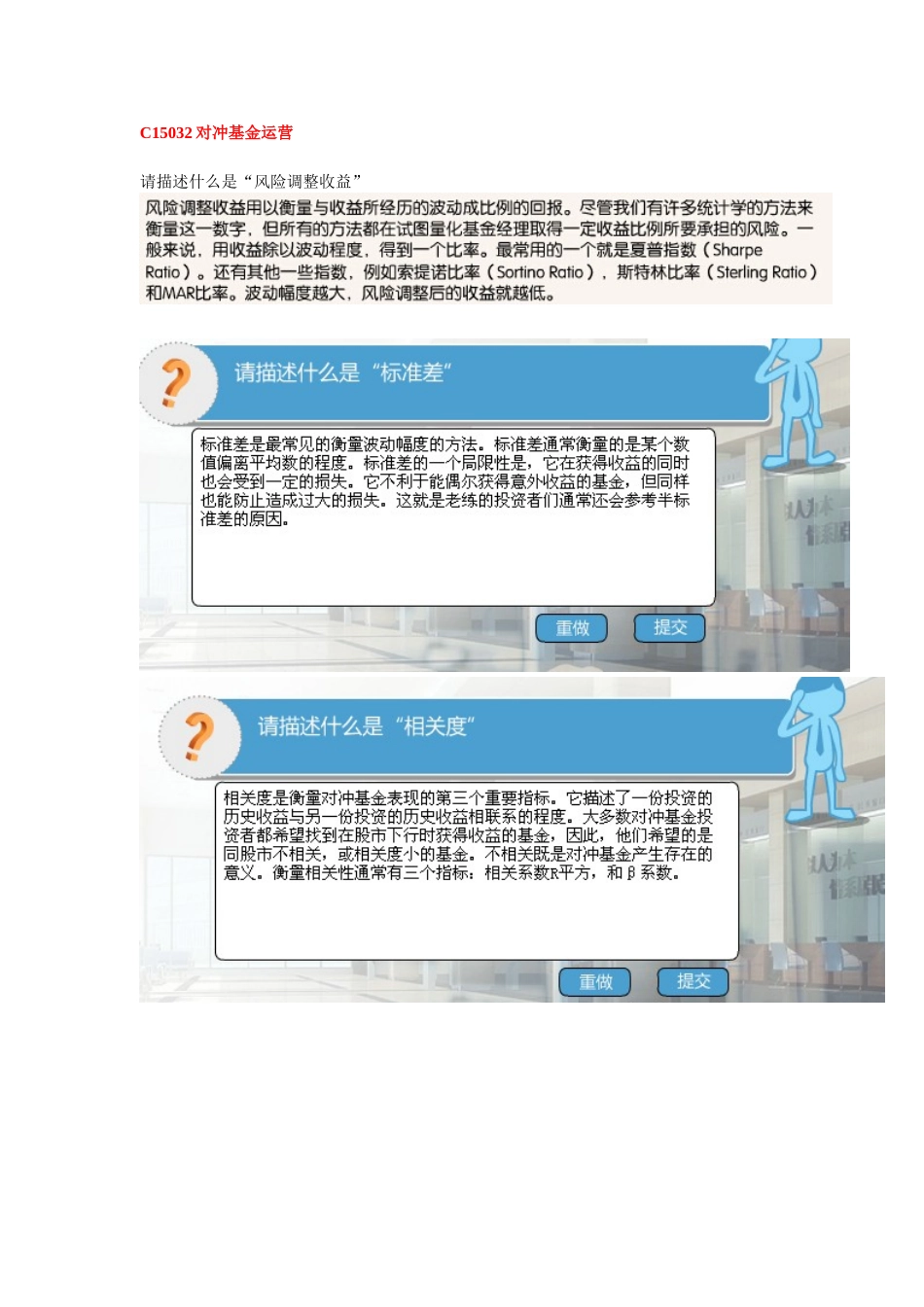 C15032对冲基金运营 练习+考试_第1页