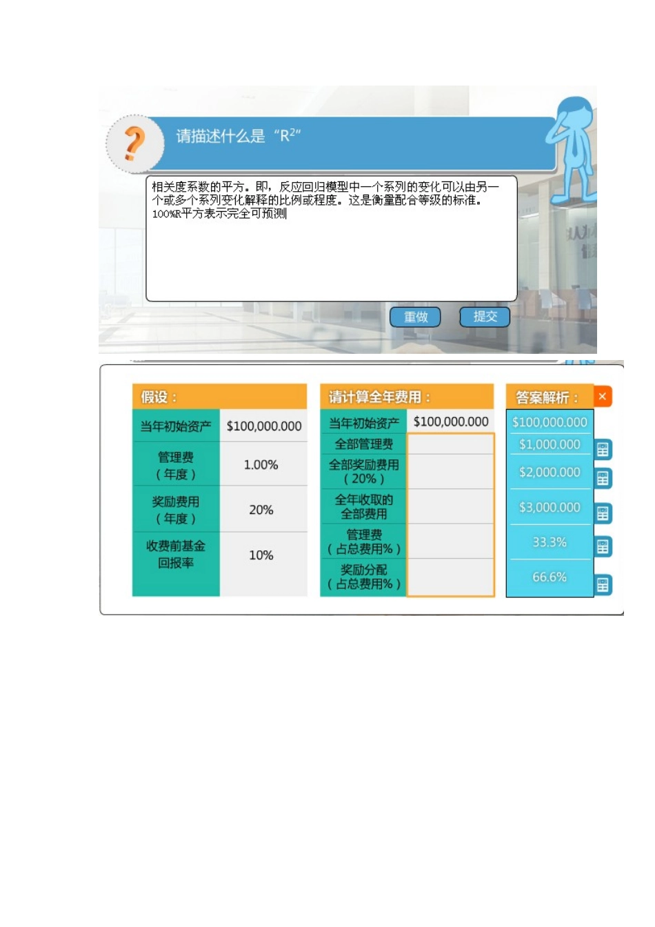 C15032对冲基金运营 练习+考试_第3页