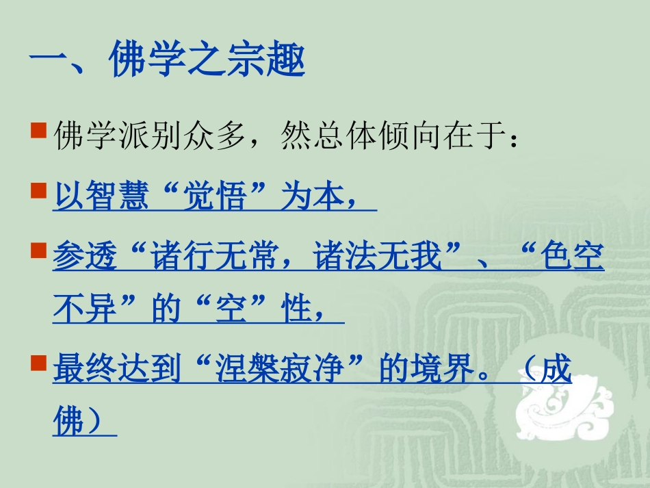 b第二章书法精神——佛讲解_第2页